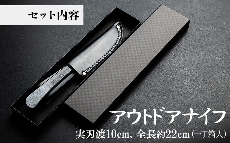 アウトドアナイフ 実刃渡10cm 一丁箱入 - 共柄剣鉈 包丁 ナタ なた アウトドア用品 キャンプグッズ BBQ 釣り 山登り 調理 携帯 贈り物 ギフト プレゼント 土佐 刃物 高知県 香南市 st-0002