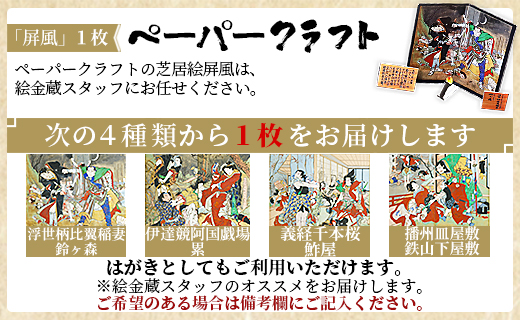 絵金手ぬぐい＆ペーパークラフト＆クリアファイルのセット - 送料無料 のし対応不可 絵金体感セット 気軽な3種セット お弁当包み ラッピング 高知県 香南市 常温 ek-0005