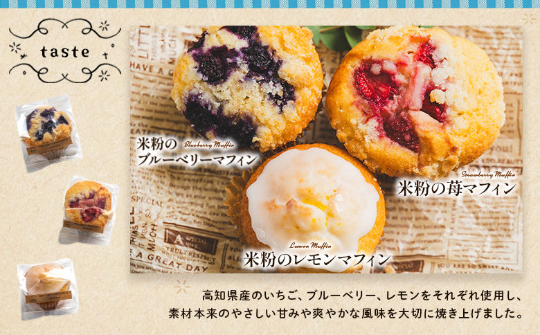 米粉のマフィン 6個入り（苺×2/ブルーベリー×2/レモン×2） - グルテンフリー おかし お菓子 焼き菓子 焼菓子 洋菓子 スイーツ おやつ 手作り いちご イチゴ ぶるーべりー ブルーベリー れもん レモン 檸檬 KOMEKOMEKO 高知県 香南市 冷凍 gf-0003