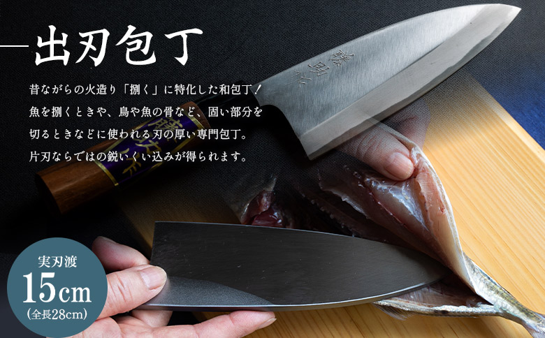 【土佐打ち刃物】佐藤刃物 包丁3点セット 3丁箱入 (三徳、出刃、柳刃) - ほうちょう キッチンナイフ 調理器具 キッチン用品 贈り物 ギフト プレゼント 土佐 刃物 高知県 香南市 常温 st-0006