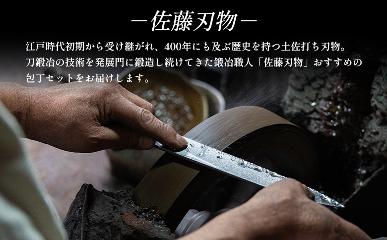 【土佐打ち刃物】佐藤刃物 包丁3点セット 3丁箱入 (三徳、出刃、柳刃) - ほうちょう キッチンナイフ 調理器具 キッチン用品 贈り物 ギフト プレゼント 土佐 刃物 高知県 香南市 常温 st-0006