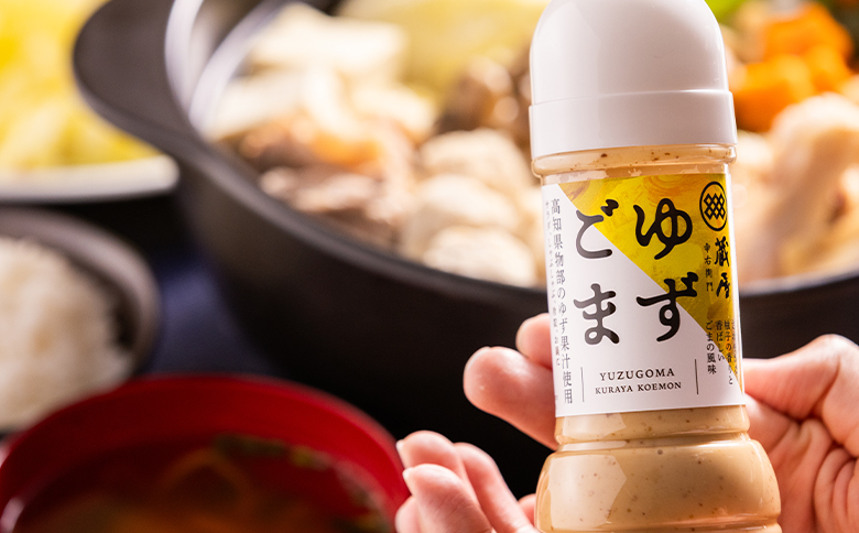 蔵屋幸右衛門 ゆずごま 1本(200ml) - 国産 調味料 柚子 物部ゆず ゴマ 胡麻 果汁 ドレッシング サラダ しゃぶしゃぶ 冷奴 鍋 料理 アレンジ あぐりーど 高知県 香南市 常温 ad-0007