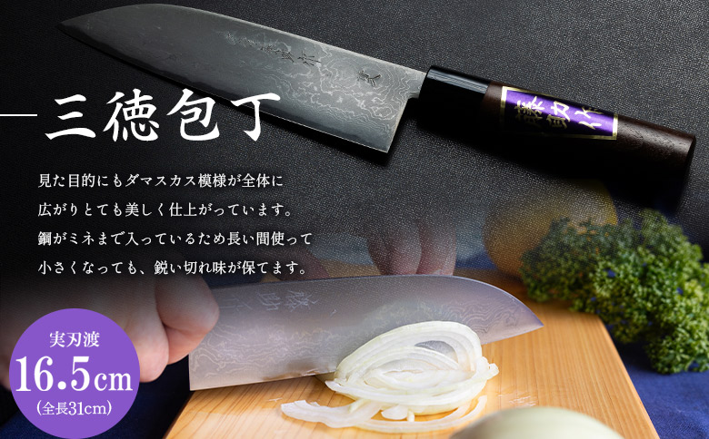 【土佐打ち刃物】佐藤刃物 包丁3点セット 3丁箱入 (三徳、出刃、柳刃) - ほうちょう キッチンナイフ 調理器具 キッチン用品 贈り物 ギフト プレゼント 土佐 刃物 高知県 香南市 常温 st-0006