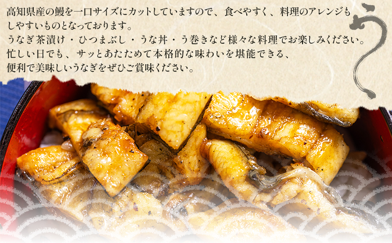 高知県産うなぎの白焼き きざみうなぎ 100g×4袋 蒲焼のタレ付き - 鰻 ウナギ 魚介 一口サイズ カット アレンジ うなぎ茶漬け ひつまぶし うな丼 う巻き 蒲焼のタレ付き 高知県 香南市 冷凍 yw-0104