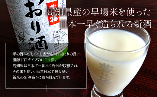 米の旨味がとろりとひろがる「おり酒」720ml×2本 gs-0104