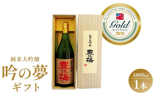 日本酒 土佐の素材100％ 純米大吟醸 吟の夢 ギフト仕様 1800ml×1本 - お酒 おさけ 地酒 じざけ 16度 全米日本酒歓評会金賞 受賞 飲料 飲み物 飲物 プレゼント 辛口 フルーティー ハレの日 食虫酒 香南市 晩酌 お祝い 御祝い 記念日 内祝い 特別な日 誕生日 バースデー ホーム パーティー 宅飲み 宅のみ お返し 御礼 お礼 感謝 ごほうび ご褒美 手土産 お歳暮 お中元 御中元 挨拶 社会人 お取り寄せ おとりよせ 瓶 贈答 美味しいすっきり 爽やか さわやか gs-0065