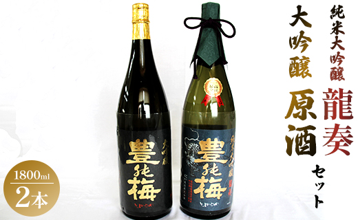 純米大吟醸 龍奏＆大吟醸 鶯寿セット 1800ml×2本 - 日本酒 お酒 地酒 純米酒 純米大吟醸酒 gs-0089