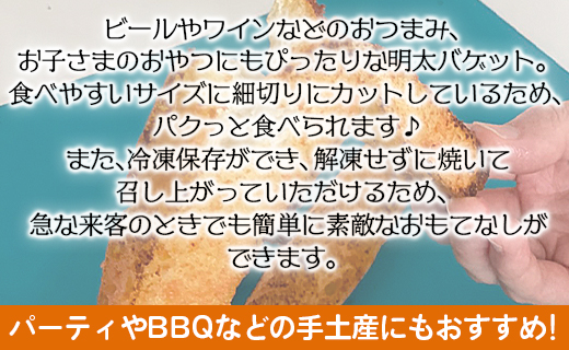 明太バゲット9本入り - 送料無料 パン ぱん バゲット バケット 食品 朝食 昼食 夕食 夕飯 夜食 明太子 めんたいこ ハードパン おやつ おつまみ 美味しい おいしい パーティー BBQ 手土産 贈り物 贈答品 贈答用 プレゼント ギフト 内祝い 御祝い お祝い お礼 御礼 感謝 やみつき お手軽 焼くだけ カリカリ サクサク 食感 小腹 高知県 香南市 冷凍 tb-0010