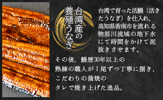 養殖うなぎ蒲焼き 3尾(合計約495g)(台湾産鰻)  - 鰻 ウナギ 蒲焼 かばやき タレ付き たれ 三匹 おつまみ 肴 夕飯 夕食 朝食 ご飯のお供 土用の丑の日 お取り寄せ パック お祝い 贅沢 ぜいたく うな丼 うな重 丼ぶり ひつまぶし お礼 御礼 内祝い ギフト のし対応不可 配送期日指定不可 フジ物産 高知県 香南市 fb-0015