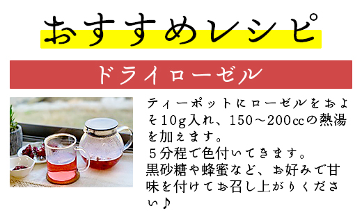 ローゼルティ 30g×3袋入り - 送料無料 飲み物 紅色 お茶 リフレッシュ リラックス ハーブティー ホットティー アレンジ ティータイム アフタヌーンティー おしゃれ かわいい プチギフト お礼 御礼 プレゼント 高知県 香南市 常温ga-0004