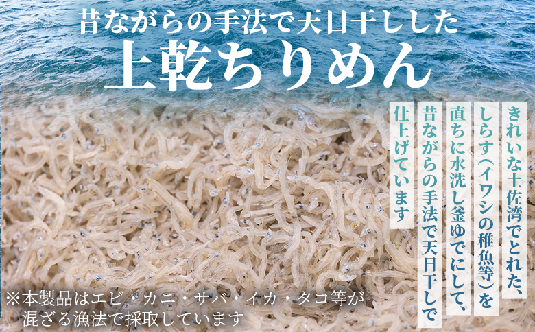 上乾ちりめん 約500g - 国産 ちりめん しらす シラス 稚魚 魚介 魚 海産物 天日干し 釜茹で ドロメ サラダ 和え物 アレンジ 料理 ご飯のお供 三浦屋海産 高知県 香南市 冷蔵 mu-0006