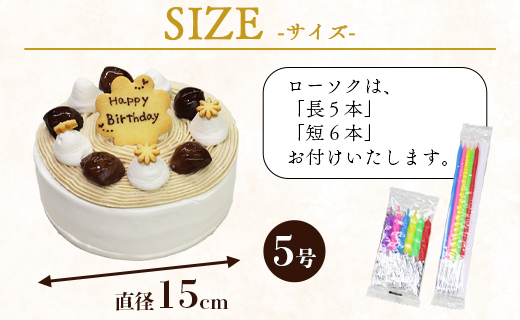 苺屋 誕生日ケーキ モンブラン 5号 メッセ－ジ付き - 送料無料 洋菓子 スイーツ デザート おやつ くり 栗 ホールケーキ 15cm クッキープレート 誕生日 バースデー クリスマス お祝い ギフト プレゼント 配送時間帯指定可 高知県 香南市 冷凍 it-0064