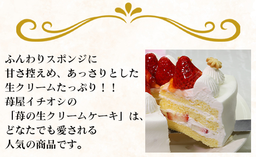 苺屋 誕生日ケーキ 生クリーム（いちご）6号 メッセージ付き - 送料無料 洋菓子 スイーツ デザート おやつ 苺 ホールケーキ 18cm クッキープレート 誕生日 クリスマス お祝い ギフト プレゼント 配送時間帯指定可 高知県 香南市 冷凍 it-0063