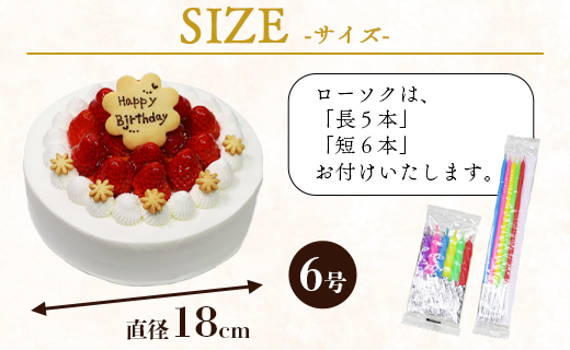 苺屋 誕生日ケーキ 生クリーム（いちご）6号 メッセージ付き - 送料無料 洋菓子 スイーツ デザート おやつ 苺 ホールケーキ 18cm クッキープレート 誕生日 クリスマス お祝い ギフト プレゼント 配送時間帯指定可 高知県 香南市 冷凍 it-0063