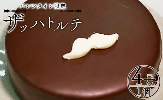 【バレンタイン限定】苺屋 ザッハトルテ 4号 - 送料無料 直径12cm 期間限定 プレゼント 贈り物 ご褒美 デザート おやつ ギフト チョコレートケーキ 大人のスイーツ 洋菓子 it-0108