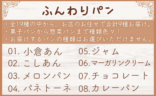 【12回定期便】苺屋 ふんわりパンいろいろ詰合せ （合計ふんわりパン108個＋食パン12斤） Wit-0079