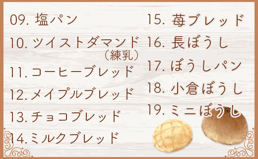 【12回定期便】苺屋 ふんわりパンいろいろ詰合せ （合計ふんわりパン108個＋食パン12斤） Wit-0079