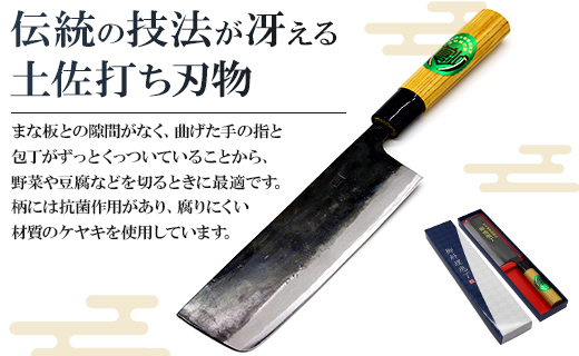 菜切包丁 黒打 欅柄付 165mm（幅51mm）一丁箱入り - 土佐打ち刃物 ほうちょう ナイフ ギフト 贈り物 プレゼント のし 料理 捌き 野菜 肉 魚 高知県 香南市 Xsi-0006