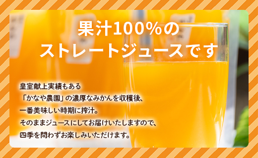 土佐乃かなやのみかんジュース Orangeなみかん 合計24本 - 柑橘 ミカン 果物 フルーツ 濃厚 果汁 100％ ストレート 飲料 合同会社Benifare 高知県 香南市 be-0040