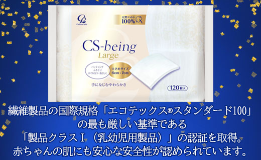 コットン CSビーイング ラージ 120枚×8個 (合計960枚) - 大きめサイズ 日用品 綿 スキンケア用品 美容 パフ クレンジング ネイル落とし 化粧 化粧直し メイク パック hg-0014