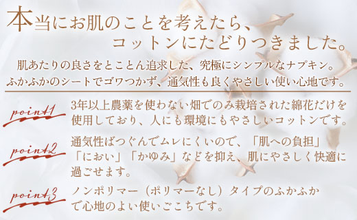 オーガニックコットンナプキン ノンポリマー 合計48枚（8枚入り×6個）- 日本製 夜用 羽なし 約32cm 生理用品 サニタリー 使い捨て 高知県 香南市 hg-0017