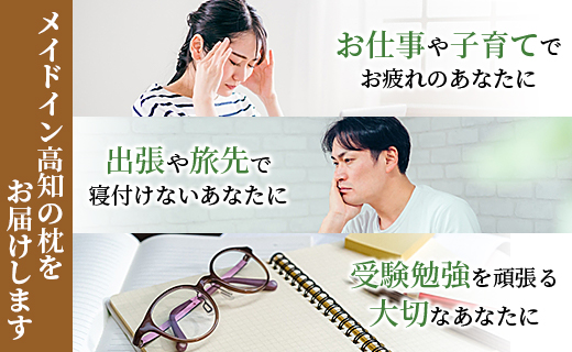 四万十ひのきチップ100％ きづかい枕 - まくら マクラ 寝具 睡眠 快眠 安眠 休息 のし ギフト 贈り物 プレゼント メイドイン高知 贈答 送料無料 高知県 香南市 fj-0003