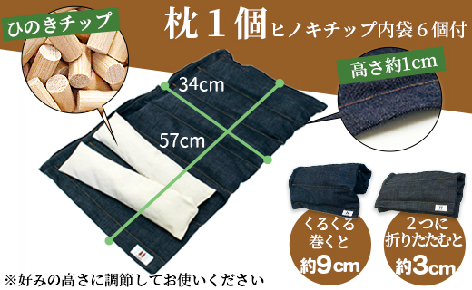 四万十ひのきチップ100％ きづかい枕 - まくら マクラ 寝具 睡眠 快眠 安眠 休息 のし ギフト 贈り物 プレゼント メイドイン高知 贈答 送料無料 高知県 香南市 fj-0003