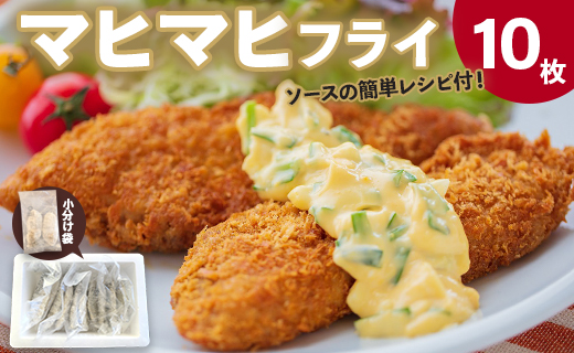 マヒマヒ フライ10枚セット - 送料無料 熨斗 のし 家庭用 自宅用 おかず おつまみ 夕食 夕飯 一品 お弁当 昼食 揚げ物 揚物 揚げるだけ お魚 さかな シイラ シーフード 海産物 加工品 簡単 調理 フライ 小分け 惣菜 そうざい 美味しい おいしい 贈り物 贈答品 贈答用 ギフト プレゼント お祝い 内祝い お礼 御礼 高知県 香南市 冷凍 ys-0009