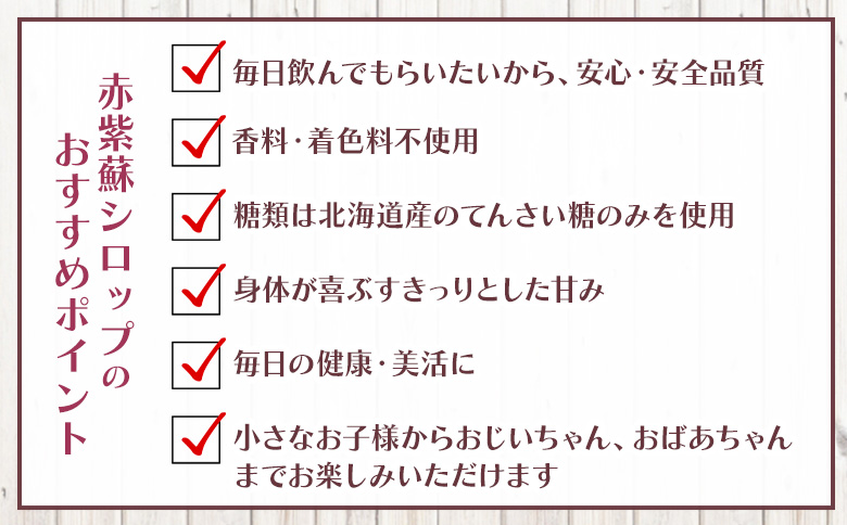 赤紫蘇シロップ(赤しそシロップ) 1本 300ml - シソ 赤しそ ジュース 飲料 ドリンク ソーダ割り カクテル スイーツ 濃縮 原液 希釈 農薬不使用 化学肥料不使用 tc-0007
