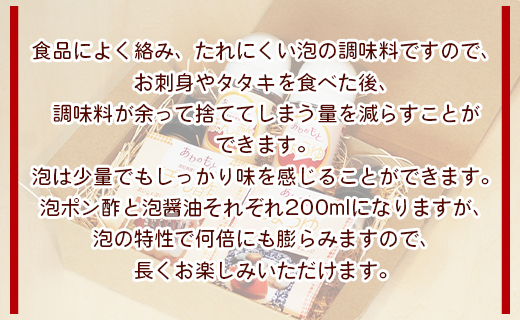 泡になる調味料 あわポン酢とあわ醤油(各1本) - ギフト のし対応可能 ゆず 本醸造 泡容器 刺し身 卵焼き サラダ 豆腐 aw-0002