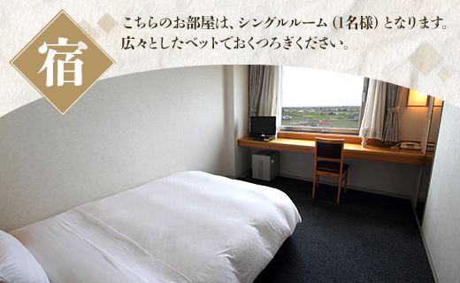 高知黒潮ホテル 一泊温泉付 1名利用 シングルルーム宿泊券 - 送料無料 チケット 旅行 癒し 一人旅 天然温泉 龍馬の湯 露天風呂 対象外日あり 四国 高知県 香南市 kh-0009