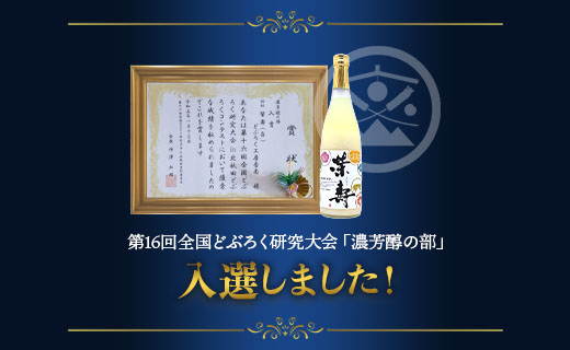 プレミアムどぶろく 栄壽 白 720ml×1本 - お酒 さけ 甘口 アルコール にごり酒 えいじゅ 晩酌 セット 贈り物 ギフト 母の日 父の日 お礼 御礼 感謝 プレゼント のし どぶろく工房香南 高知県 香南市 冷凍 db-0028