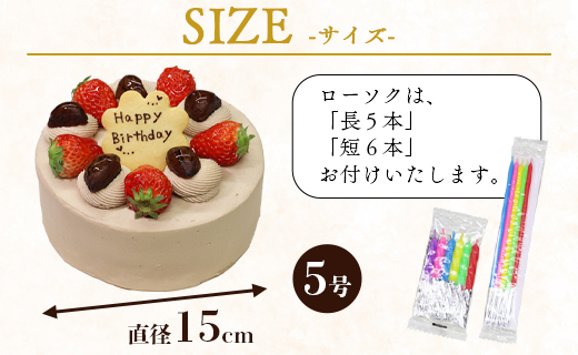 苺屋 誕生日ケーキ 生クリ－ム（チョコ）5号 メッセ－ジ付き - 送料無料 洋菓子 スイーツ デザート おやつ 苺 栗 ホールケーキ 15cm クッキープレート 誕生日 クリスマス お祝い ギフト プレゼント 配送時間帯指定可 高知県 香南市 冷凍 it-0066