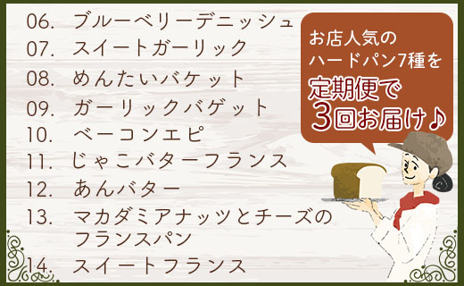 【3か月定期便】苺屋 厳選された材料にこだわったパンいろいろ詰め合わせ 7個×3回 合計21個(ハードパン・菓子パン・惣菜パン) - セット つめあわせ 食べ比べ お楽しみ 冷凍 Wit-0074