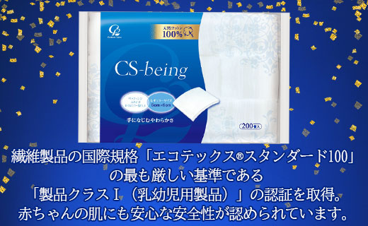 コットン CSビーイング 合計2000枚（200枚入り×10個）- 日用品 綿 スキンケア用品 美容 パフ クレンジング ネイル落とし 化粧 化粧直し メイク パック 高知県 香南市 hg-0012