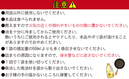 廃油処理用 油流し隊 12袋セット（2袋×6個）- 簡単 かんたん 便利 掃除 そうじ道具 片付け 処分 あぶら オイル 調理油 揚げ物 フライ キッチン用品 台所用品 日用品 hg-0020