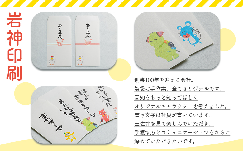 のし袋 2枚 トサベンジャーズ - 熨斗袋 封筒 金封 ぽち袋 ポチ袋 祝儀袋 結び切り 結婚祝い お車代 おくるま代 お年玉 おとしだま お正月 感謝 文字入り 土佐弁 トサベンジャーズ キャラクター ユニーク かわいい おもしろ 高知県 香南市 ii-0001