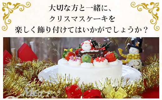 【クリスマス限定】苺屋 クリスマスケーキ 生クリーム 5号 - ケーキ スイーツ おやつ 家族で のし対応不可 クリスマス it-0107