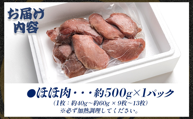天然 まぐろ ほほ肉(加熱用) 9〜13枚 約500g - 鮪 まぐろ メバチマグロ キハダマグロ ステーキ ソテー 唐揚げ おかず おつまみ 高知県 香南市 oo-0021