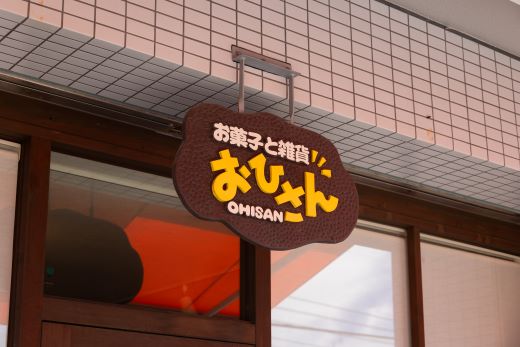 2か月定期便 ほっこりクッキー 詰め合わせ 合計45枚以上（全10種類 各1袋入り）セット - 小袋 個包装 おやつ スイーツ ギフト 贈り物 こだわり 素材 焼き菓子 お菓子と雑貨おひさん 高知県 香南市 Woh-0013