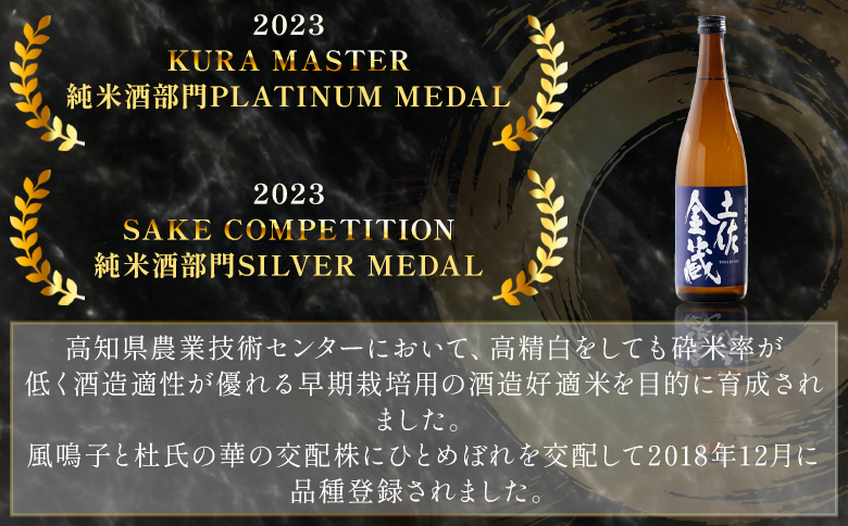 【受賞酒】日本酒 720ml 特別純米酒 土佐金蔵 深海酵母仕込 720ml×2本 - 国産 高知県産 セット さけ お酒 深海酒 アルコール 晩酌 ギフト プレゼント 贈り物 自分用 記念日 お酒好き 酸味 辛口 15度 15% 高知県 香南市 常温 gs-0199
