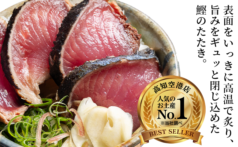 【３回定期便】かつおのたたき 約1.2kg - カツオのたたき 鰹 タタキ 炭火焼き 定期便 海鮮 魚 刺身 おかず おつまみ 郷土料理 1.2kg 3回 送料無料 土佐料理 司 高知県 香南市 冷凍 Wtr-0023