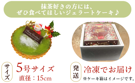 【期間限定】ドルチェかがみ 抹茶タルト（抹茶ジェラート）- ジェラートケーキ アイスケーキ アイスクリーム スイーツ デザート まっちゃ ギフト 贈り物 プレゼント クリスマス Xmas Christmas 濃厚 のうこう おいしい お菓子 おかし 洋菓子 カワイイ かわいい 可愛い オシャレ おしゃれ ご家庭 ホーム パーティー ティータイム 記念日 誕生日 バースデー 内祝い お返し イベント 甘い あまい おとりよせ お取り寄せ グルメ 美味しい おいしい 高知県 香南市 冷凍 dc-0024