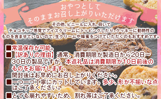 訳あり ヴィーガンクッキー3種 合計9個 (プレーン味、ココア味、シナモン味) - ヴィーガン 焼き菓子 お菓子 スイーツ 洋菓子 おやつ 焼き菓子 an-0016