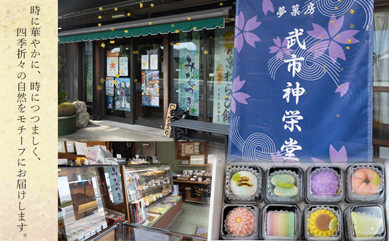 上生菓子 詰め合わせ 8個 和菓子 高級 和菓子ランキング 季節 セット 人気 花 合同会社武市神栄堂 - 四季折々 春 夏 秋 冬 送料無料 ギフト お祝い のし 武市神栄堂 お菓子 おやつ 家族団らん お茶の時間上 生菓子 詰め合わせ 和菓子 yd-0019