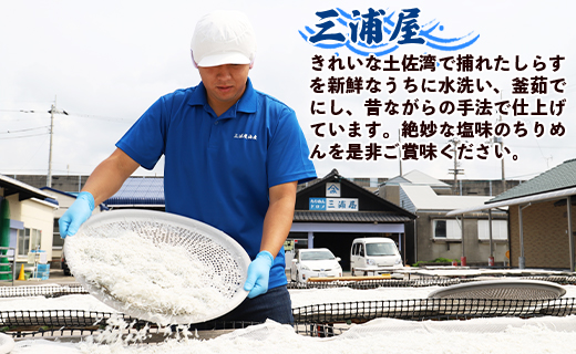 【冷蔵】 ちりめん2種 組み合わせ選べる2パック（釜あげ・釜出し） - 送料無料 釜揚げしらす 釜出ししらす 新鮮 ふりかけ お弁当 おべんとう お昼 夕食 夕飯 丼 簡単 料理 アレンジ 一品 魚 さかな 肴 三浦屋海産 mu-0019