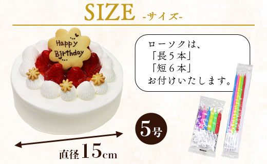 苺屋 誕生日ケーキ 生クリーム（いちご）5号 メッセージプレート付き - 送料無料 洋菓子 スイーツ デザート おやつ 苺 ホールケーキ 15cm クッキープレート 誕生日 バースデー クリスマス お祝い ギフト プレゼント 配送時間帯指定可 高知県 香南市 冷凍 it-0062