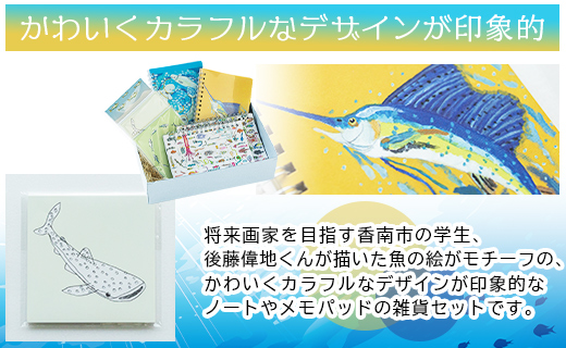 お魚デザインのメモ帳セット mm-0004