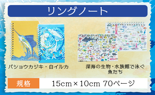 お魚デザインのメモ帳セット mm-0004｜JALふるさと納税サイト