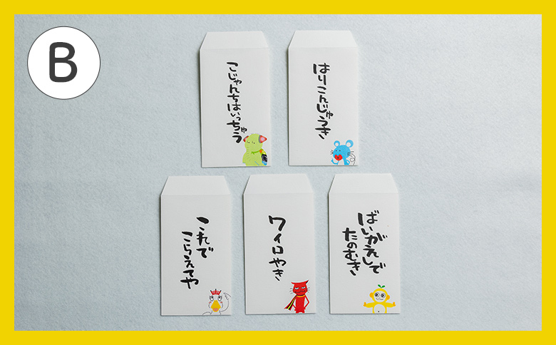 ポチ袋 5枚セット トサベンジャーズ - 封筒 金封 ぽち袋 祝儀袋 点袋 お年玉 おとしだま お正月 感謝 お返し 心付け 気持ち 文字入り 手書き 土佐弁 トサベンジャーズ オリジナルキャラクター ユニーク かわいい おもしろ 高知県 香南市 ii-0002